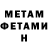 МЕТАМФЕТАМИН Methamphetamine Lerocka Abakumova